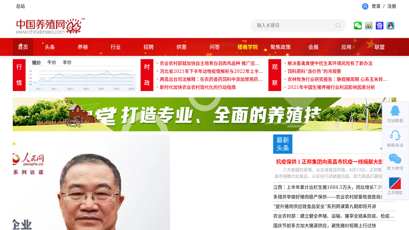 中国养殖网--养殖 饲料 养猪 养鸡 养牛 养羊 家禽 兽药 特种养殖 畜牧机械 - 最大畜牧行业门户网站 缩略图