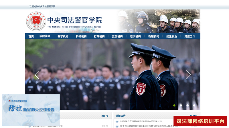 中央司法警官学院 缩略图