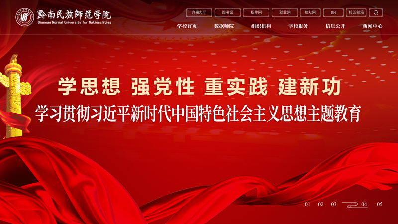 黔南民族师范学院 缩略图